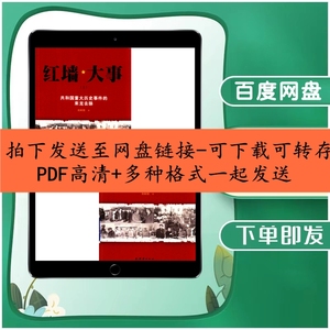 红墙大事上下册 张树德 PDF电子版pdf+txt+epub+mobi二手素材