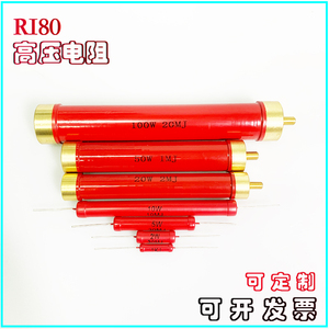 RI80金属膜无感高频玻璃釉红色高压电阻器1W2W5W10W20W50W100W欧J