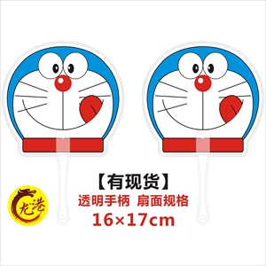 卡通哆啦A梦小扇子 机器猫宣传扇定制叮当猫塑料广告扇订制可印刷