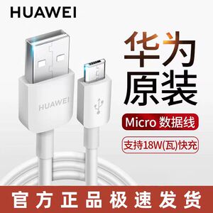 华为数据线原装安卓microUSB梯形快充数据线nova3i畅享10/9plus荣耀8x/9i/20i手机充电线官方正品mate7/8