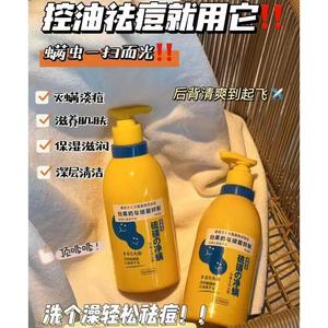 2瓶丸田硫磺净螨液体皂修护补水保湿润肤温和清爽水润美肌舒缓防