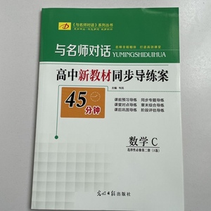 2023与名师对话45分钟高中新教材同步数学选择性必修第二册 A版