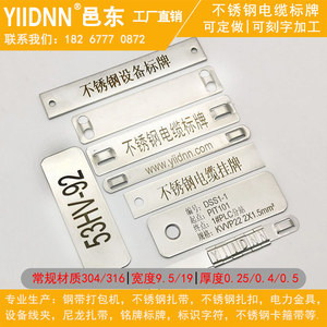 刻字定做304/316L不锈钢电缆标牌标签挂牌标识设备标记标志吊铭牌