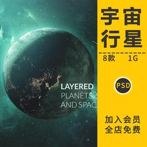 宇宙星球地球太空银河系科幻未来风星空背景海报后期PSD设计素材