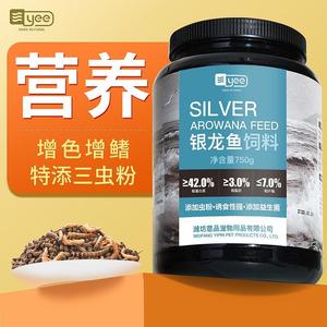 yee银龙鱼饲料专用鱼食小红龙鱼金龙颗粒观赏热带鱼食料增色增艳