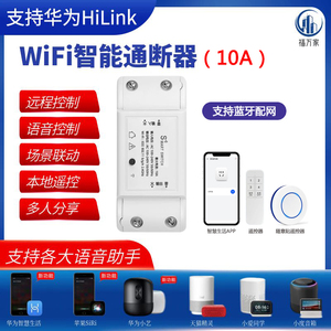 华为HiLink智能通断器手机远程遥控开关支持小艺小度小爱语音控制