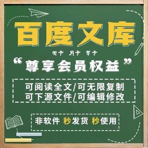 百度文库会员1一天卡星期个月卡30天vip1年卡365天AI助手权益下载