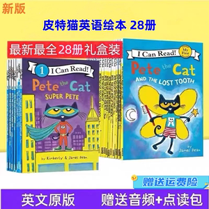 皮特猫28册全套 英文原版绘本 Pete the Cat I Can Read 早教启蒙