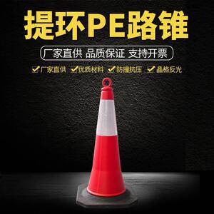 提环PE路锥路障雪糕筒交通安全防护设施路锥反光耐压警示提环路锥