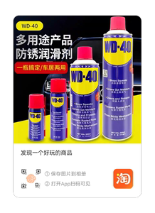 wd-40金属生锈除锈剂防锈油螺丝松动剂强力清洗液润滑剂wd40喷剂