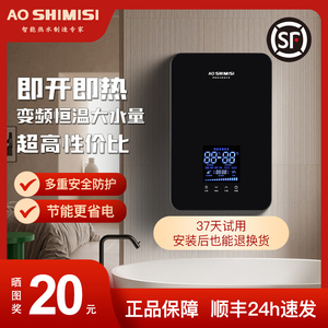 AOSHIMISI即热式电热水器小型家用超薄速热变频节能恒温淋浴洗澡