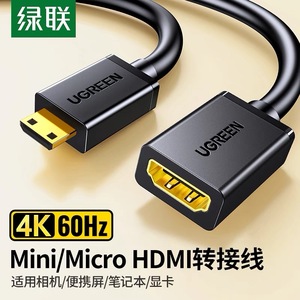绿联Mini/MicroHDMI转HDMI转接线公母头迷你小口转大口高清转换器