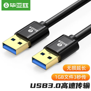 毕亚兹USB3.0高速传输数据线公对公 移动硬盘盒高速数据传输 XL10