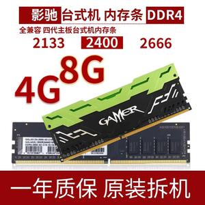 影驰DDR4内存条4G 8G 2133 2400 2666 台式机电脑金属内存条组16g
