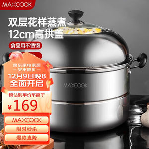 美厨maxcook二层蒸锅加厚不锈钢36CM雅厨系列MCZ203蒸煮两用