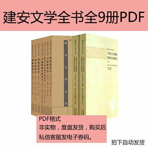 建安文学全书全9册PDF电子版素材