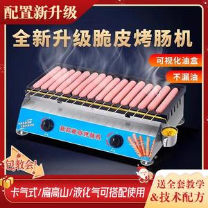 烤肠机商用专用热狗机煤气路边双层脆皮全自动香不锈钢燃气台式