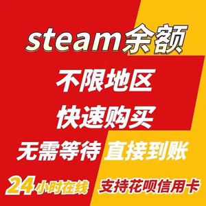 Steam余额交易】  国区余额20/50/100美金国区充值 steam余额