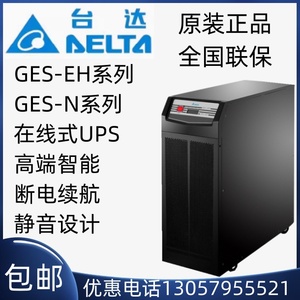 台达UPS不间断电源 GES-N6K/N10K外接电池机房电源设备在线式塔式