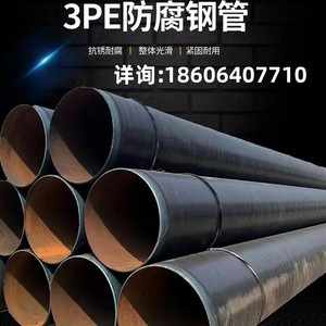 3PE防腐钢管生产厂家3油2布排污给水螺旋管道 涂塑钢管 来料厂家