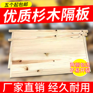 杉木大小隔板 养蜂工具蜂箱中隔板 保温板 全烘干两侧包边不变形