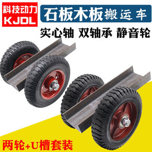 大理石橡胶轮子辅助车石材搬运车轮板材搬运神器木板托底滑轮推车