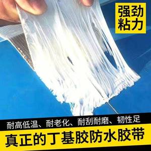 防水吕薄胶带耐高温彩钢瓦补漏强力屋面补漏王窗台堵漏剂集装箱贴