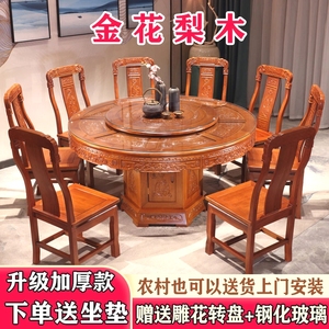 金花梨木全实木餐桌椅组合中式仿古雕花大圆桌红木餐桌家用带转盘