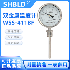 SHBLD布雷迪仪表双金属不锈钢温度计温度表WSS-411BF管道水蒸气表