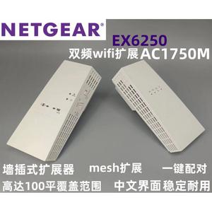 网件Netgear中继器 EX6250扩展器高速千兆双频无线WIFI覆盖放大器