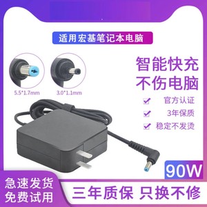 适用于原装宏基笔记本充电器19v3.42A4.74A电源线65W90电脑适配器