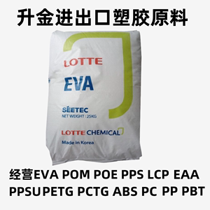 乐天EVA VA810 VS430复合成型共聚物高VA含量抗氧化增粘剂原料