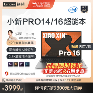 Lenovo/联想小新Pro16 Pro14新款笔记本电脑轻薄本高配置商务办公