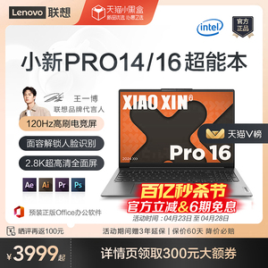 Lenovo/联想小新Pro16 Pro14新款笔记本电脑轻薄本高配置商务办公