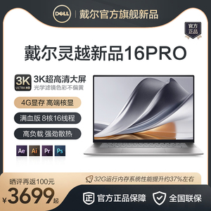 DELL/戴尔灵越16Pro 锐龙R9高配置2024新款手提笔记本电脑轻薄本