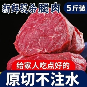 【顺丰包邮】新鲜牛腿肉10斤正宗草原现杀散养商用原切黄牛肉牛肉