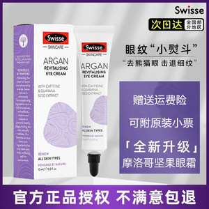 澳洲吴昕推荐 Swisse摩洛哥坚果眼霜去细文淡化黑眼圈15ml