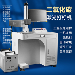 二氧化碳激光打标机木板皮革亚克力刻字机塑料陶瓷雕刻CO2喷码机