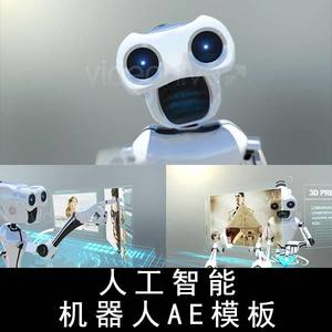 企业级人工智能机器人动画展示企业宣传片视频制作logo演绎AE模板