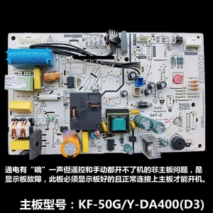 适用于美的空调挂机电脑板2p定频省电星主板KFR-50G/DY-DA400(D3)
