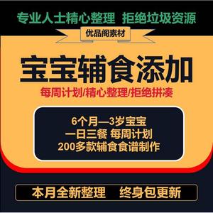 婴儿宝宝辅食添加食谱大全每周计划电子版书籍一岁一周岁一日三餐