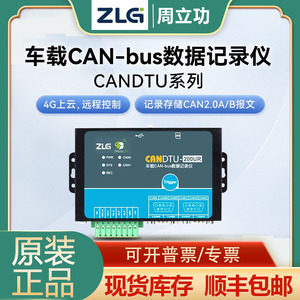 ZLG致远电子CANDTU-200UR周立功UWGR/100UR车载CAN-bus数据记录仪