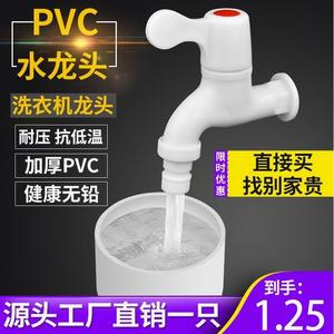 4分塑料PVC洗衣机水龙头临时水龙头家用洗衣机龙头快开6分转接口