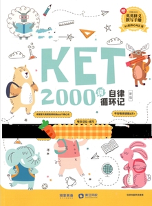 ket2000词汇自律循环记 内部最新ket词汇书kt82