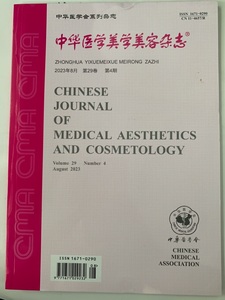 中华医学美学美容杂志 2023年1-6期，正版期刊