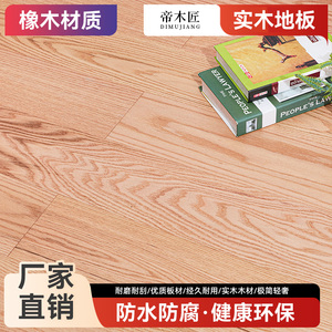 三层实木地板橡木新家用地暖实木复合15mm防水耐磨环保E0简约地板