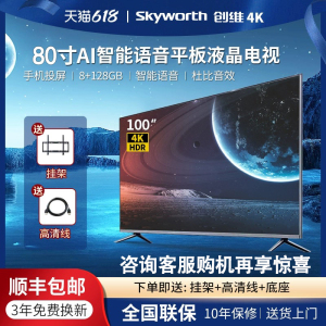 创维4K100寸超清液晶电视机50/55寸60寸65寸75寸80寸智能网络家用