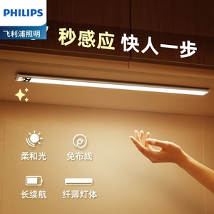 飞利浦照明LED橱柜灯带智能自动感应厨房切菜照明衣柜子鞋柜底灯