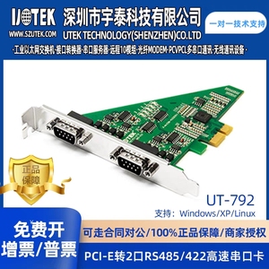 宇泰正品 PCI-E转2口RS-485/422串口卡 工业级防浪涌 UT-792 包邮