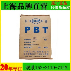 PBT台湾长春4830/4815/4130/3030/3015阻燃塑料颗粒原料PBT加纤GF